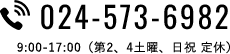 024-573-6982
